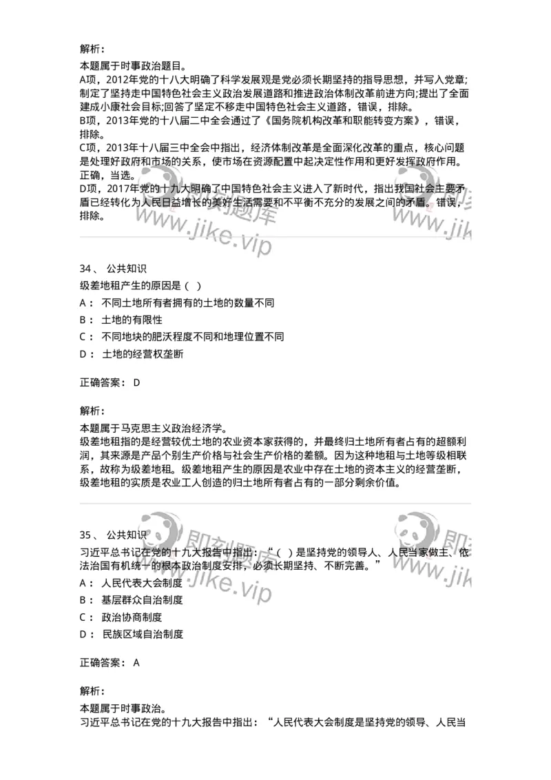 309-2018年军队文职统一考试（公共科目）真题-137177_军队文职(1)_01.军队文职真题-专业课_（全）版本一（历年真题+章节练习+模拟题）_公共科目(军队文职)_历年真题_题目+解析
