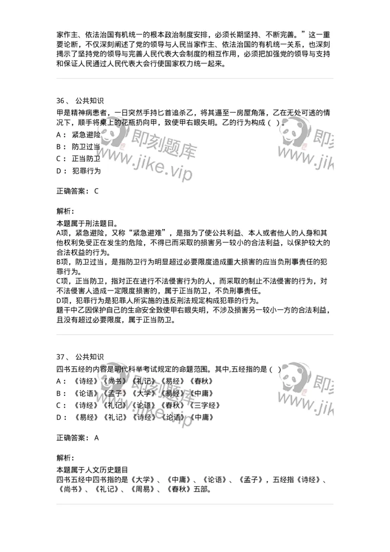 309-2018年军队文职统一考试（公共科目）真题-137177_军队文职(1)_01.军队文职真题-专业课_（全）版本一（历年真题+章节练习+模拟题）_公共科目(军队文职)_历年真题_题目+解析