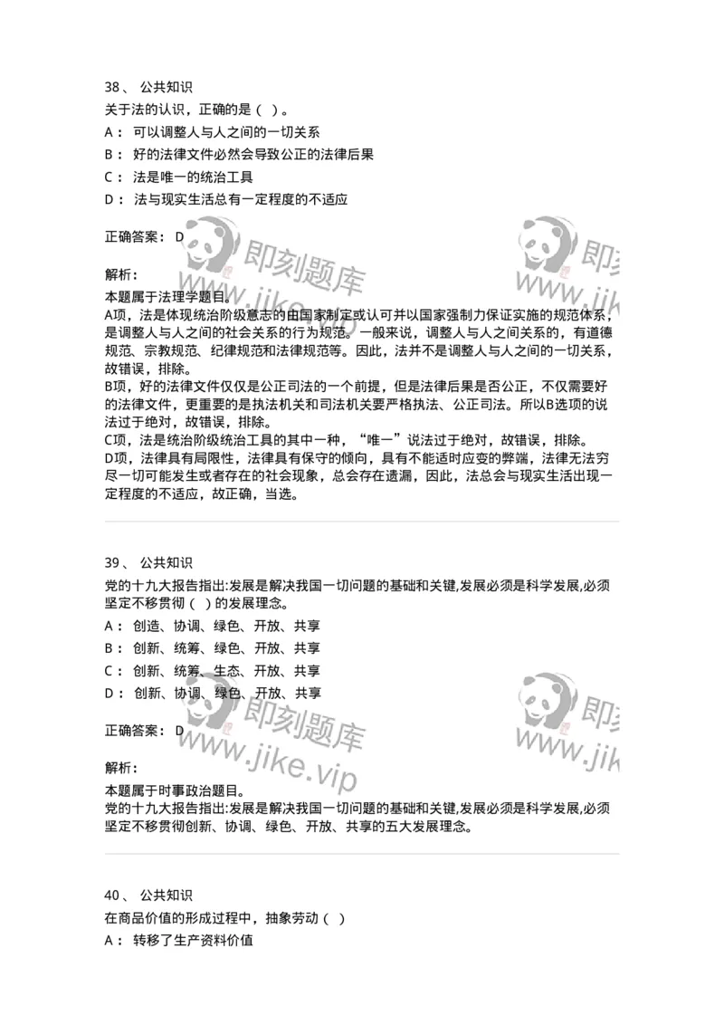 309-2018年军队文职统一考试（公共科目）真题-137177_军队文职(1)_01.军队文职真题-专业课_（全）版本一（历年真题+章节练习+模拟题）_公共科目(军队文职)_历年真题_题目+解析