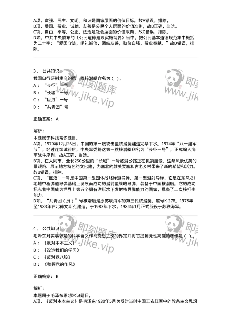 309-2018年军队文职统一考试（公共科目）真题-137177_军队文职(1)_01.军队文职真题-专业课_（全）版本一（历年真题+章节练习+模拟题）_公共科目(军队文职)_历年真题_题目+解析