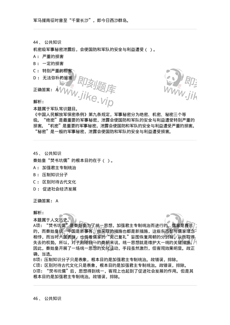 309-2018年军队文职统一考试（公共科目）真题-137177_军队文职(1)_01.军队文职真题-专业课_（全）版本一（历年真题+章节练习+模拟题）_公共科目(军队文职)_历年真题_题目+解析