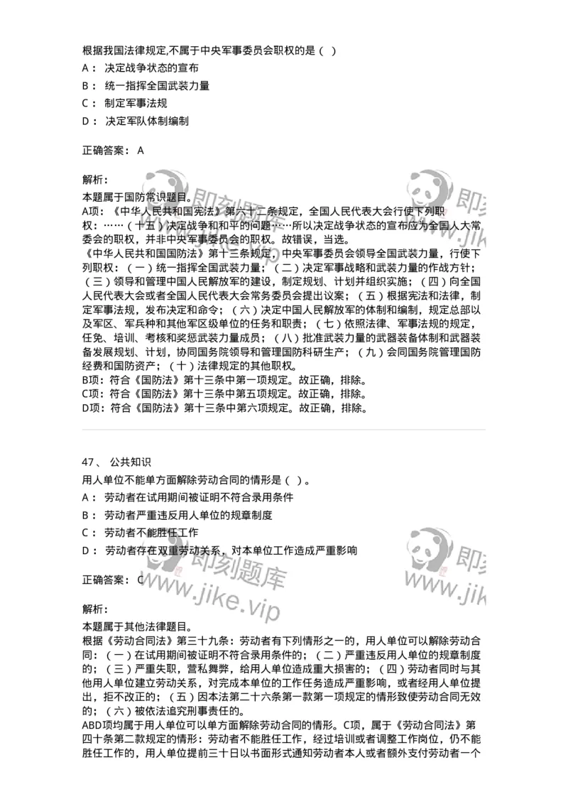 309-2018年军队文职统一考试（公共科目）真题-137177_军队文职(1)_01.军队文职真题-专业课_（全）版本一（历年真题+章节练习+模拟题）_公共科目(军队文职)_历年真题_题目+解析