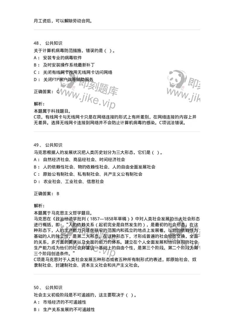 309-2018年军队文职统一考试（公共科目）真题-137177_军队文职(1)_01.军队文职真题-专业课_（全）版本一（历年真题+章节练习+模拟题）_公共科目(军队文职)_历年真题_题目+解析