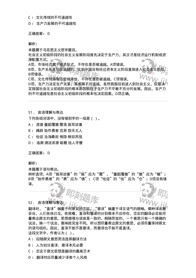 309-2018年军队文职统一考试（公共科目）真题-137177_军队文职(1)_01.军队文职真题-专业课_（全）版本一（历年真题+章节练习+模拟题）_公共科目(军队文职)_历年真题_题目+解析