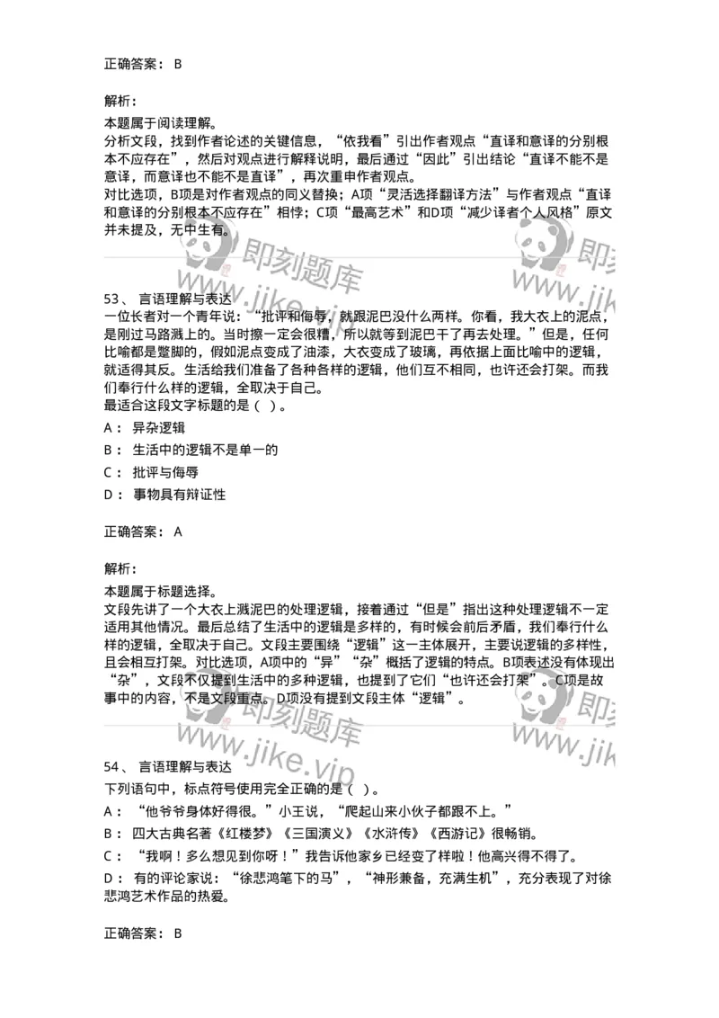 309-2018年军队文职统一考试（公共科目）真题-137177_军队文职(1)_01.军队文职真题-专业课_（全）版本一（历年真题+章节练习+模拟题）_公共科目(军队文职)_历年真题_题目+解析