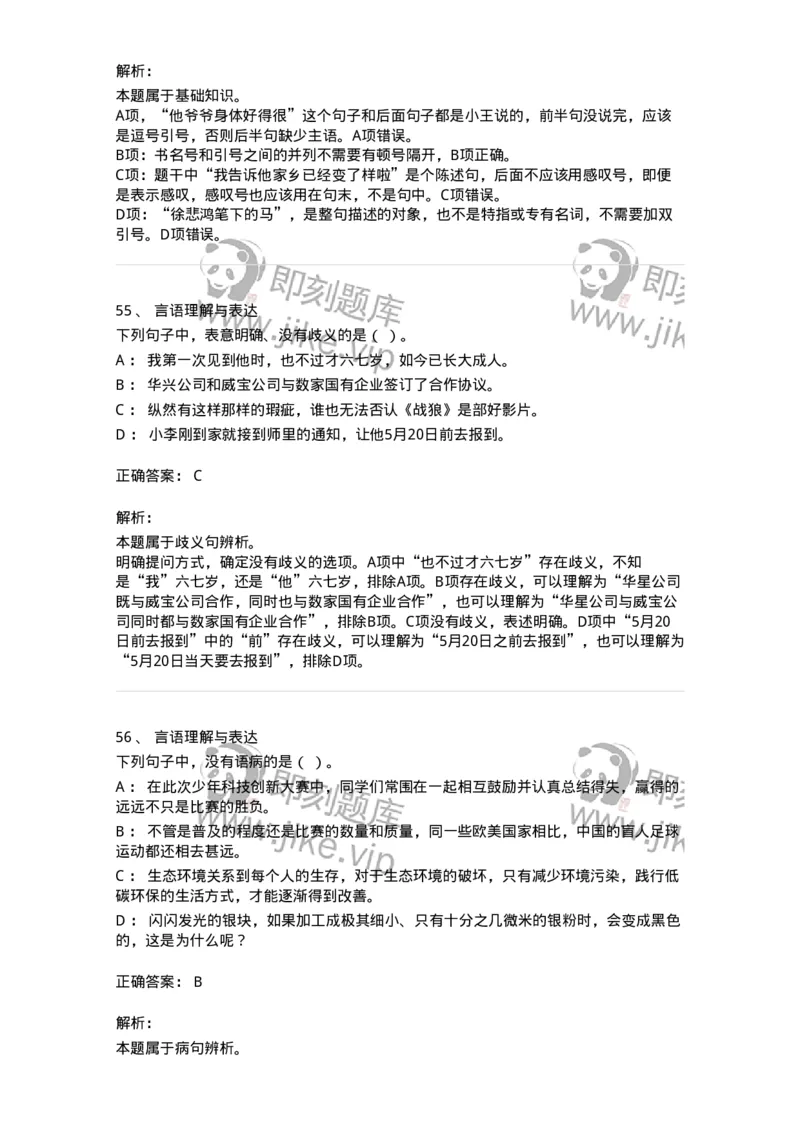 309-2018年军队文职统一考试（公共科目）真题-137177_军队文职(1)_01.军队文职真题-专业课_（全）版本一（历年真题+章节练习+模拟题）_公共科目(军队文职)_历年真题_题目+解析