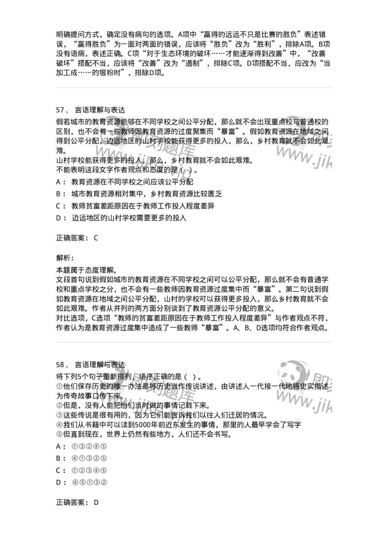 309-2018年军队文职统一考试（公共科目）真题-137177_军队文职(1)_01.军队文职真题-专业课_（全）版本一（历年真题+章节练习+模拟题）_公共科目(军队文职)_历年真题_题目+解析