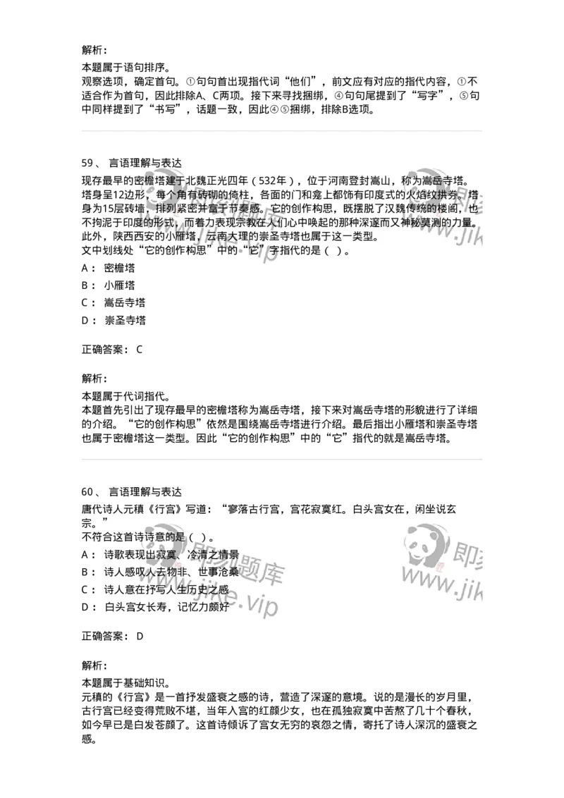 309-2018年军队文职统一考试（公共科目）真题-137177_军队文职(1)_01.军队文职真题-专业课_（全）版本一（历年真题+章节练习+模拟题）_公共科目(军队文职)_历年真题_题目+解析