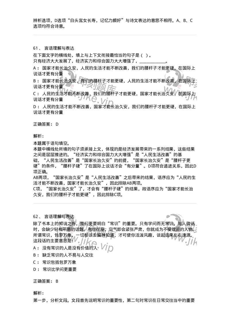 309-2018年军队文职统一考试（公共科目）真题-137177_军队文职(1)_01.军队文职真题-专业课_（全）版本一（历年真题+章节练习+模拟题）_公共科目(军队文职)_历年真题_题目+解析