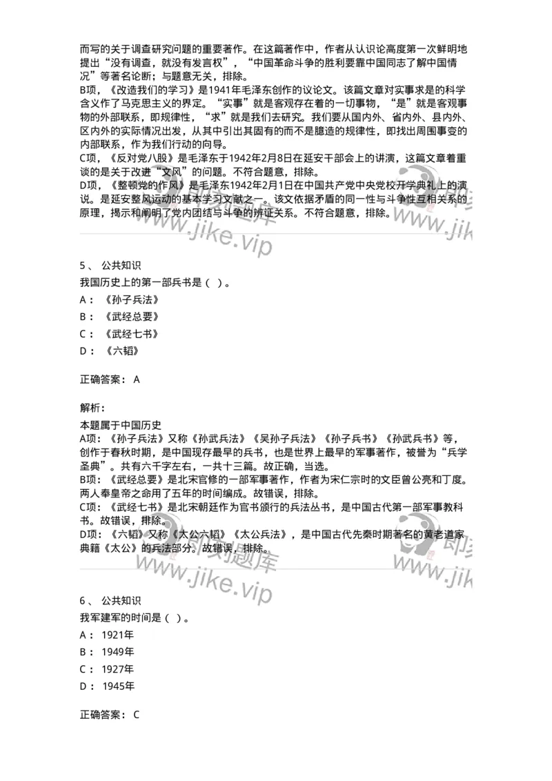 309-2018年军队文职统一考试（公共科目）真题-137177_军队文职(1)_01.军队文职真题-专业课_（全）版本一（历年真题+章节练习+模拟题）_公共科目(军队文职)_历年真题_题目+解析