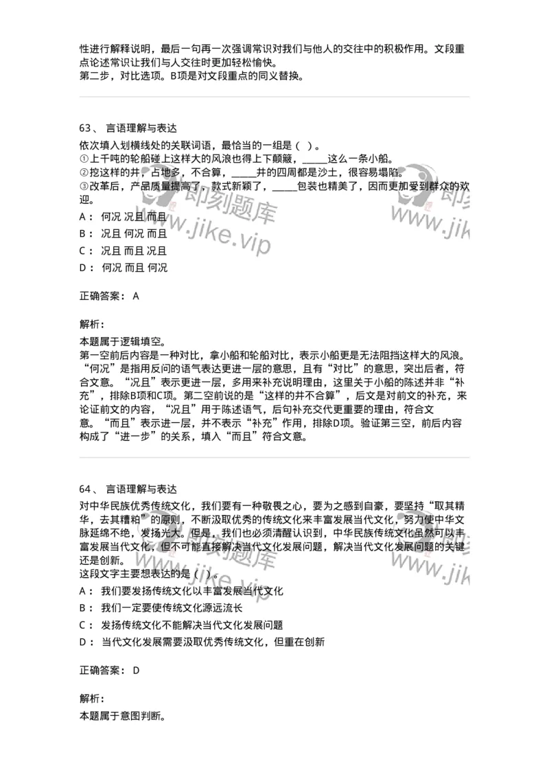 309-2018年军队文职统一考试（公共科目）真题-137177_军队文职(1)_01.军队文职真题-专业课_（全）版本一（历年真题+章节练习+模拟题）_公共科目(军队文职)_历年真题_题目+解析