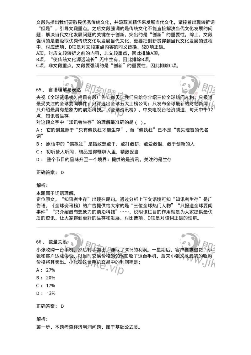 309-2018年军队文职统一考试（公共科目）真题-137177_军队文职(1)_01.军队文职真题-专业课_（全）版本一（历年真题+章节练习+模拟题）_公共科目(军队文职)_历年真题_题目+解析