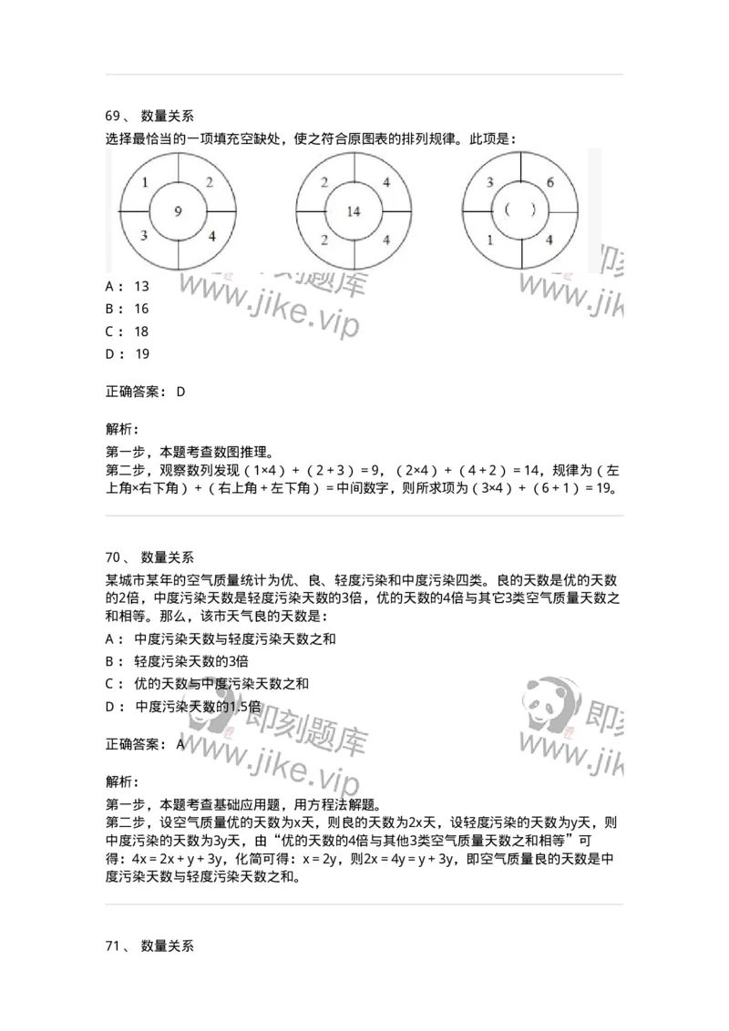 309-2018年军队文职统一考试（公共科目）真题-137177_军队文职(1)_01.军队文职真题-专业课_（全）版本一（历年真题+章节练习+模拟题）_公共科目(军队文职)_历年真题_题目+解析