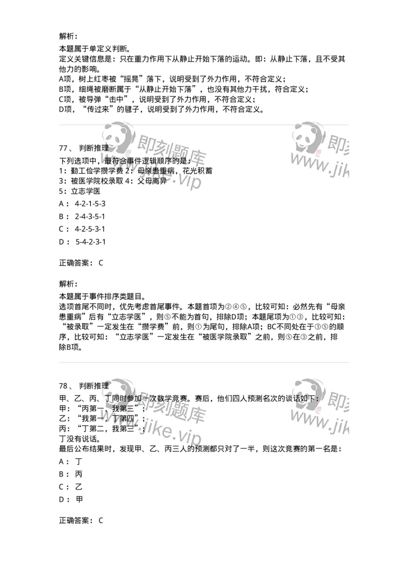 309-2018年军队文职统一考试（公共科目）真题-137177_军队文职(1)_01.军队文职真题-专业课_（全）版本一（历年真题+章节练习+模拟题）_公共科目(军队文职)_历年真题_题目+解析