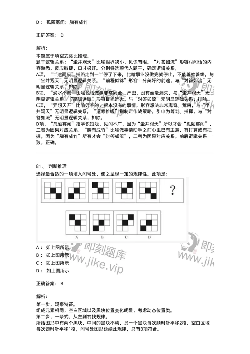 309-2018年军队文职统一考试（公共科目）真题-137177_军队文职(1)_01.军队文职真题-专业课_（全）版本一（历年真题+章节练习+模拟题）_公共科目(军队文职)_历年真题_题目+解析