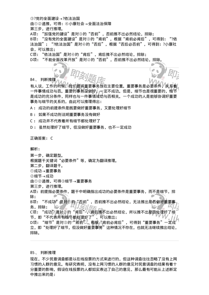 309-2018年军队文职统一考试（公共科目）真题-137177_军队文职(1)_01.军队文职真题-专业课_（全）版本一（历年真题+章节练习+模拟题）_公共科目(军队文职)_历年真题_题目+解析