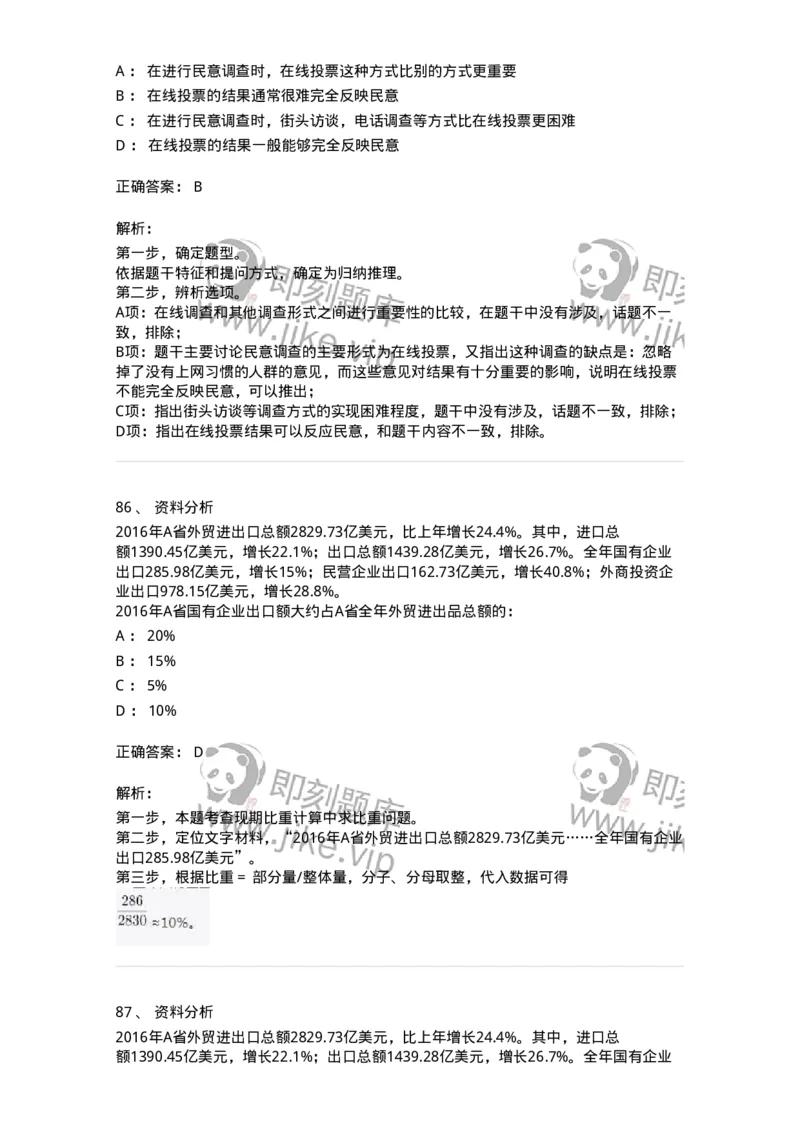 309-2018年军队文职统一考试（公共科目）真题-137177_军队文职(1)_01.军队文职真题-专业课_（全）版本一（历年真题+章节练习+模拟题）_公共科目(军队文职)_历年真题_题目+解析