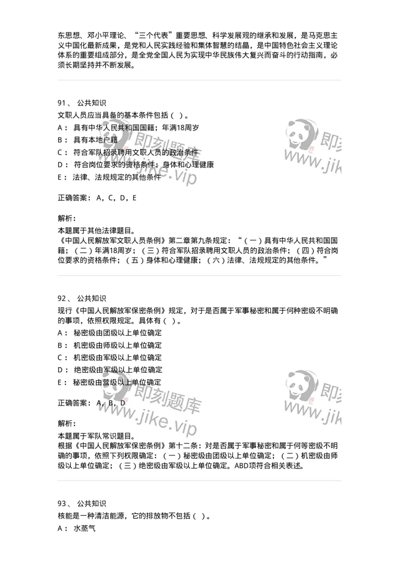 309-2018年军队文职统一考试（公共科目）真题-137177_军队文职(1)_01.军队文职真题-专业课_（全）版本一（历年真题+章节练习+模拟题）_公共科目(军队文职)_历年真题_题目+解析