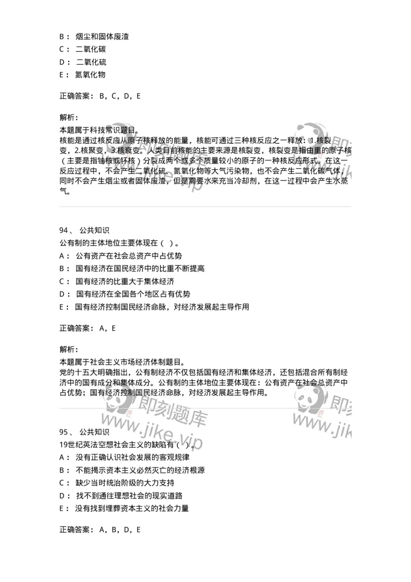 309-2018年军队文职统一考试（公共科目）真题-137177_军队文职(1)_01.军队文职真题-专业课_（全）版本一（历年真题+章节练习+模拟题）_公共科目(军队文职)_历年真题_题目+解析