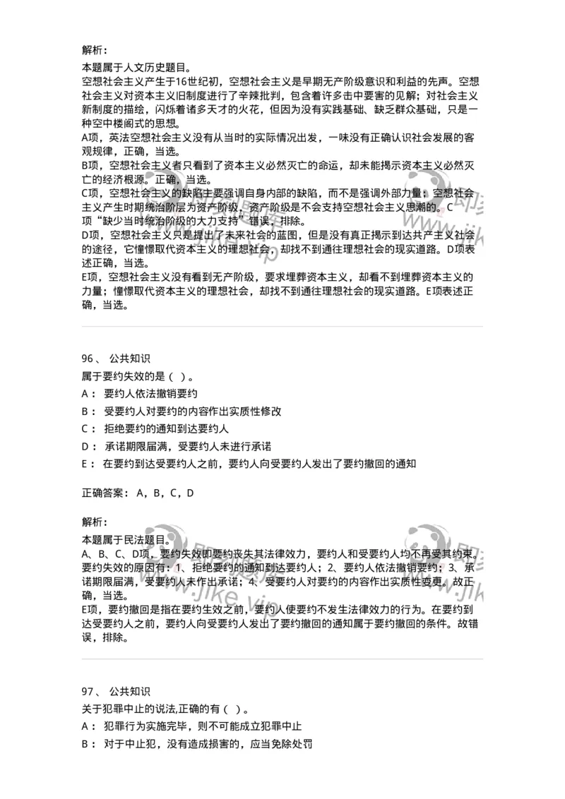 309-2018年军队文职统一考试（公共科目）真题-137177_军队文职(1)_01.军队文职真题-专业课_（全）版本一（历年真题+章节练习+模拟题）_公共科目(军队文职)_历年真题_题目+解析