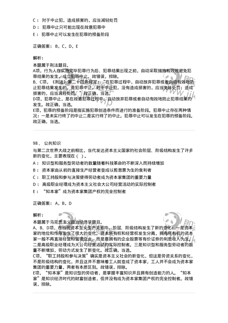 309-2018年军队文职统一考试（公共科目）真题-137177_军队文职(1)_01.军队文职真题-专业课_（全）版本一（历年真题+章节练习+模拟题）_公共科目(军队文职)_历年真题_题目+解析