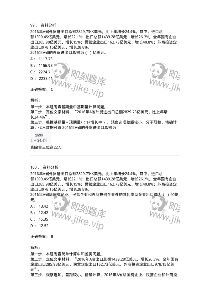 309-2018年军队文职统一考试（公共科目）真题-137177_军队文职(1)_01.军队文职真题-专业课_（全）版本一（历年真题+章节练习+模拟题）_公共科目(军队文职)_历年真题_题目+解析