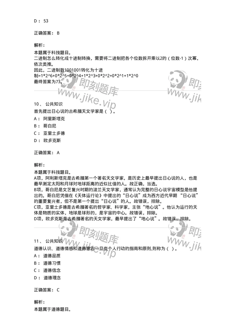 309-2018年军队文职统一考试（公共科目）真题-137177_军队文职(1)_01.军队文职真题-专业课_（全）版本一（历年真题+章节练习+模拟题）_公共科目(军队文职)_历年真题_题目+解析