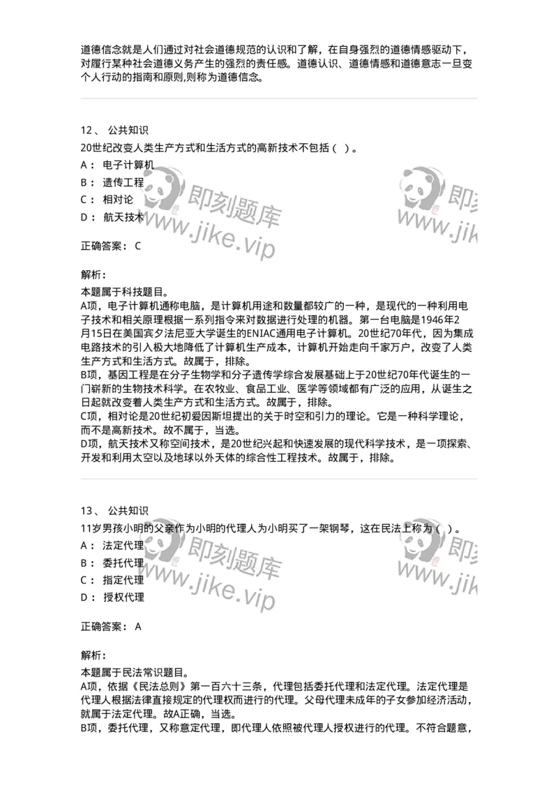 309-2018年军队文职统一考试（公共科目）真题-137177_军队文职(1)_01.军队文职真题-专业课_（全）版本一（历年真题+章节练习+模拟题）_公共科目(军队文职)_历年真题_题目+解析