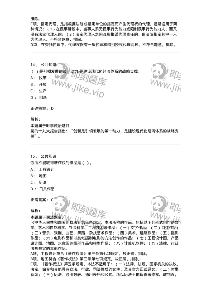 309-2018年军队文职统一考试（公共科目）真题-137177_军队文职(1)_01.军队文职真题-专业课_（全）版本一（历年真题+章节练习+模拟题）_公共科目(军队文职)_历年真题_题目+解析