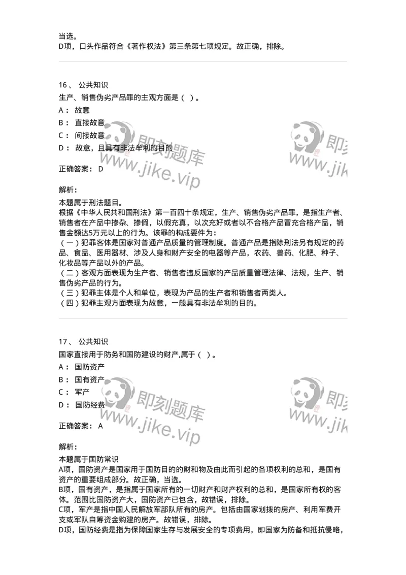 309-2018年军队文职统一考试（公共科目）真题-137177_军队文职(1)_01.军队文职真题-专业课_（全）版本一（历年真题+章节练习+模拟题）_公共科目(军队文职)_历年真题_题目+解析
