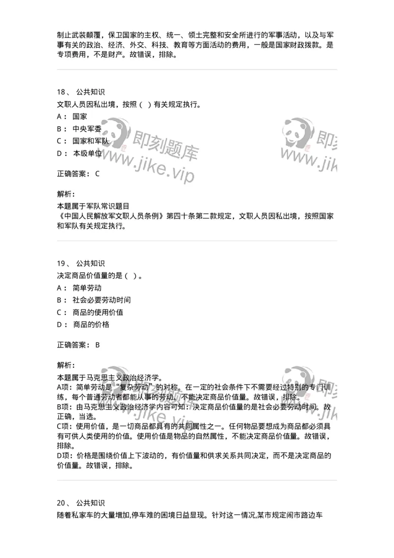 309-2018年军队文职统一考试（公共科目）真题-137177_军队文职(1)_01.军队文职真题-专业课_（全）版本一（历年真题+章节练习+模拟题）_公共科目(军队文职)_历年真题_题目+解析