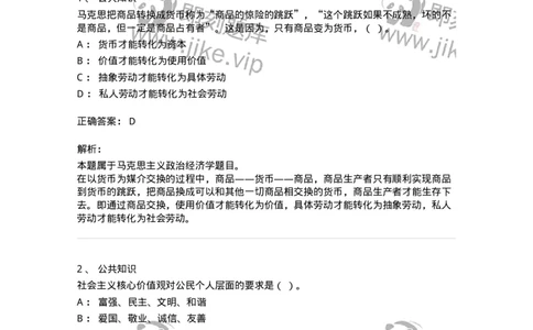 309-2018年军队文职统一考试（公共科目）真题-137177_军队文职(1)_01.军队文职真题-专业课_（全）版本一（历年真题+章节练习+模拟题）_公共科目(军队文职)_历年真题_题目+解析