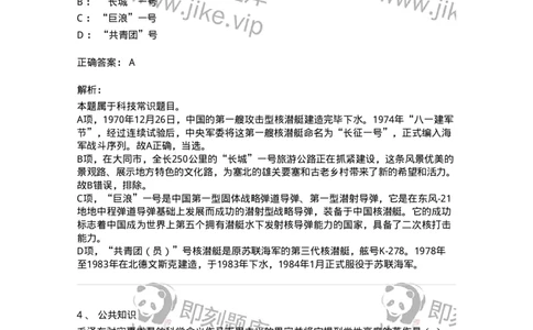 309-2018年军队文职统一考试（公共科目）真题-137177_军队文职(1)_01.军队文职真题-专业课_（全）版本一（历年真题+章节练习+模拟题）_公共科目(军队文职)_历年真题_题目+解析