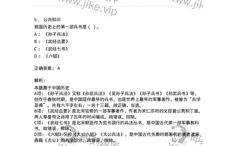 309-2018年军队文职统一考试（公共科目）真题-137177_军队文职(1)_01.军队文职真题-专业课_（全）版本一（历年真题+章节练习+模拟题）_公共科目(军队文职)_历年真题_题目+解析