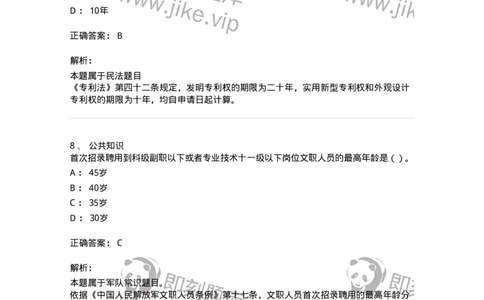 309-2018年军队文职统一考试（公共科目）真题-137177_军队文职(1)_01.军队文职真题-专业课_（全）版本一（历年真题+章节练习+模拟题）_公共科目(军队文职)_历年真题_题目+解析