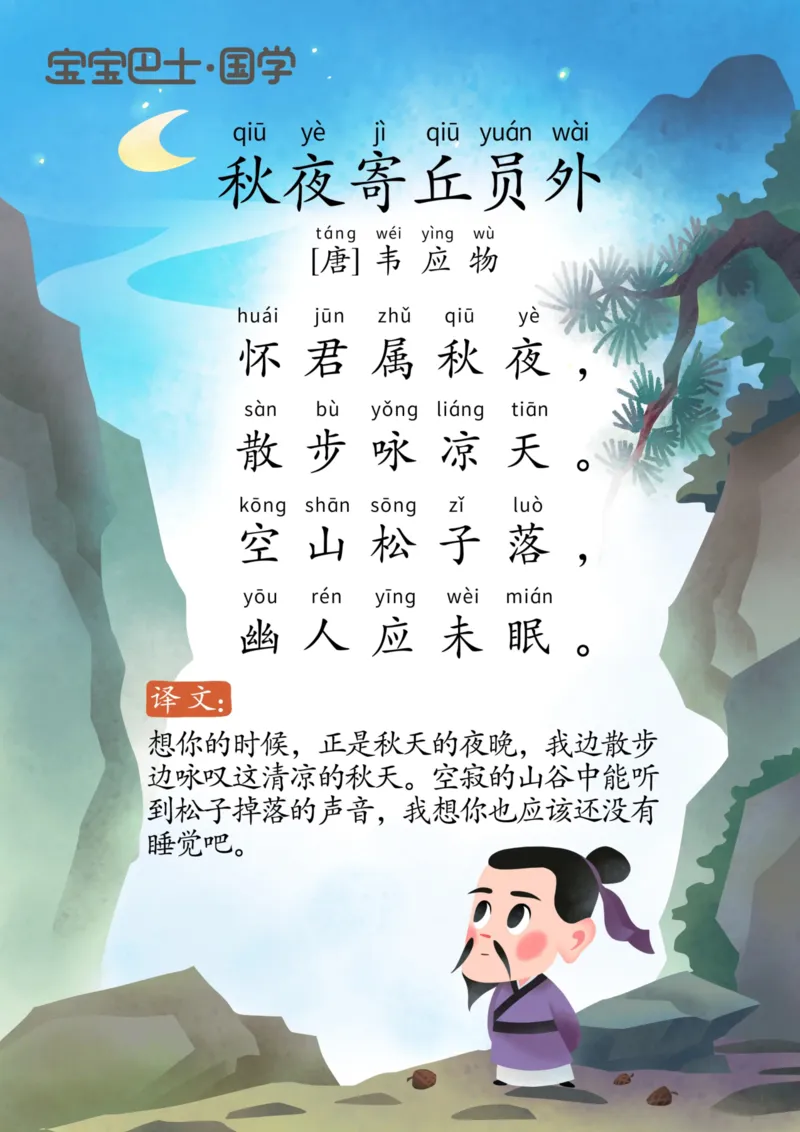 宝宝巴士古诗上_幼小衔接全套_幼小衔接资料大全_幼小衔接资料1️⃣_幼小衔接语文_必背古诗