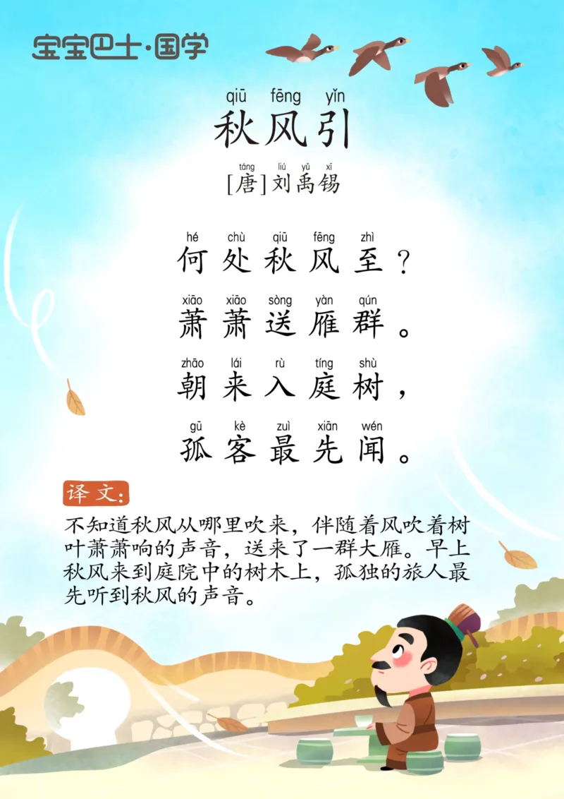 宝宝巴士古诗上_幼小衔接全套_幼小衔接资料大全_幼小衔接资料1️⃣_幼小衔接语文_必背古诗