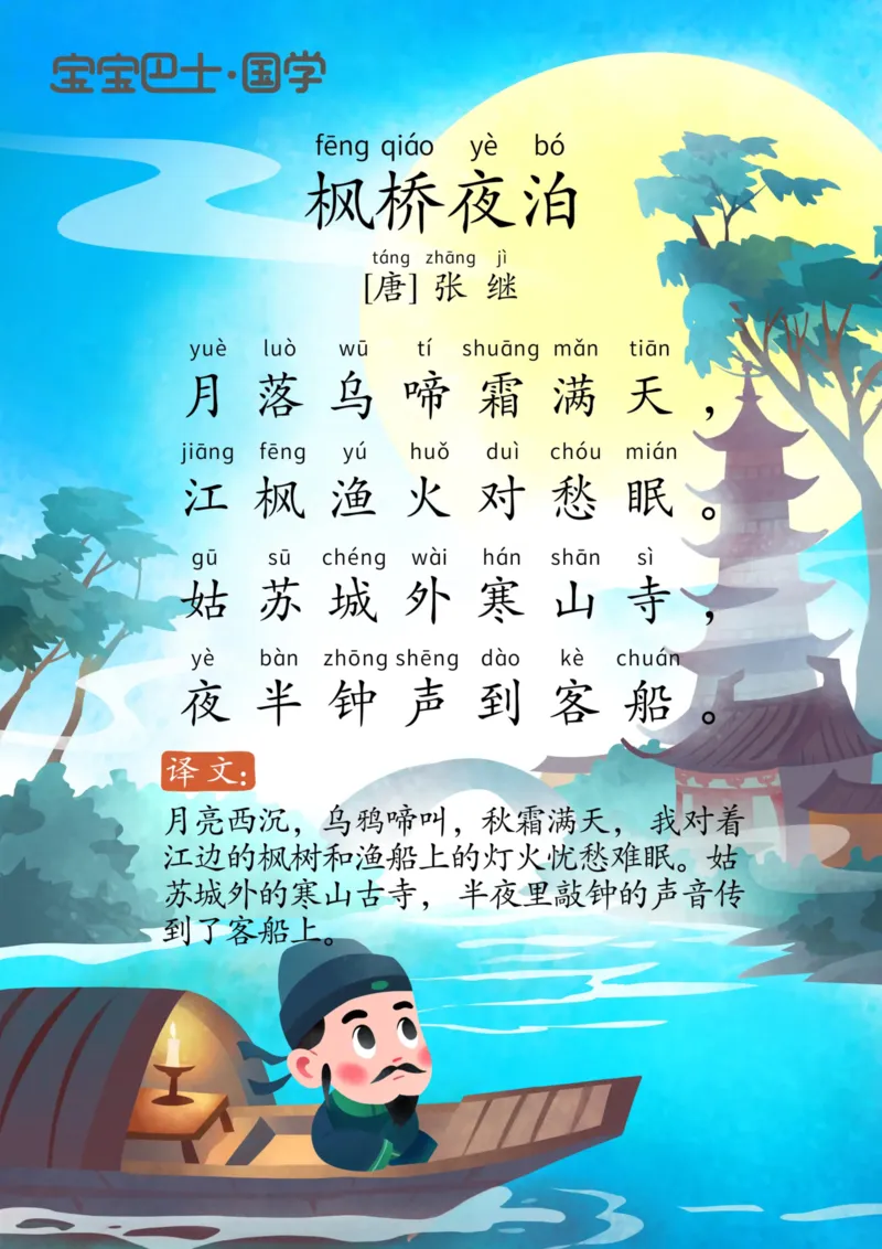 宝宝巴士古诗上_幼小衔接全套_幼小衔接资料大全_幼小衔接资料1️⃣_幼小衔接语文_必背古诗