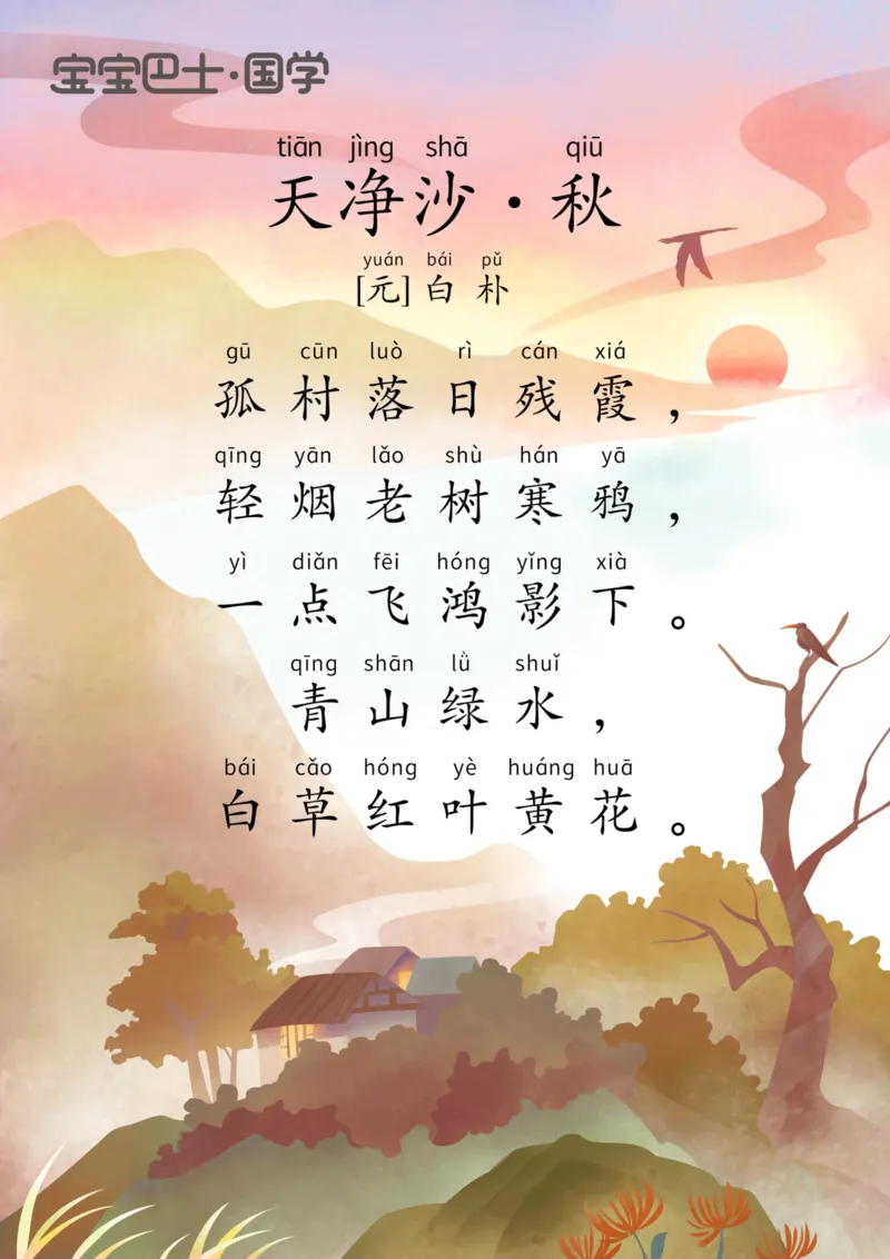 宝宝巴士古诗上_幼小衔接全套_幼小衔接资料大全_幼小衔接资料1️⃣_幼小衔接语文_必背古诗