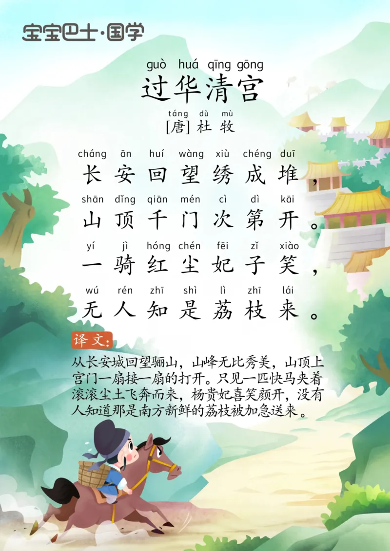 宝宝巴士古诗上_幼小衔接全套_幼小衔接资料大全_幼小衔接资料1️⃣_幼小衔接语文_必背古诗