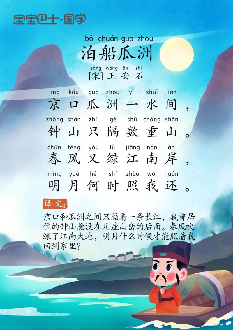 宝宝巴士古诗上_幼小衔接全套_幼小衔接资料大全_幼小衔接资料1️⃣_幼小衔接语文_必背古诗