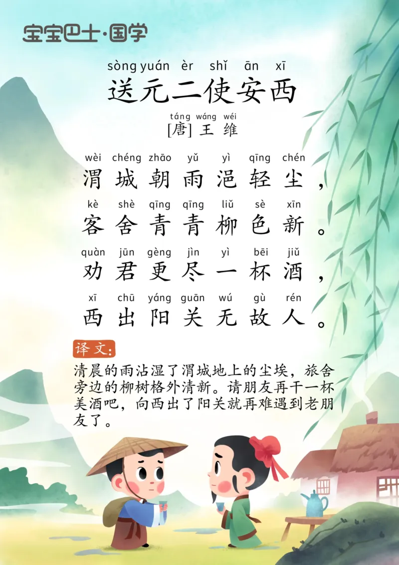 宝宝巴士古诗上_幼小衔接全套_幼小衔接资料大全_幼小衔接资料1️⃣_幼小衔接语文_必背古诗