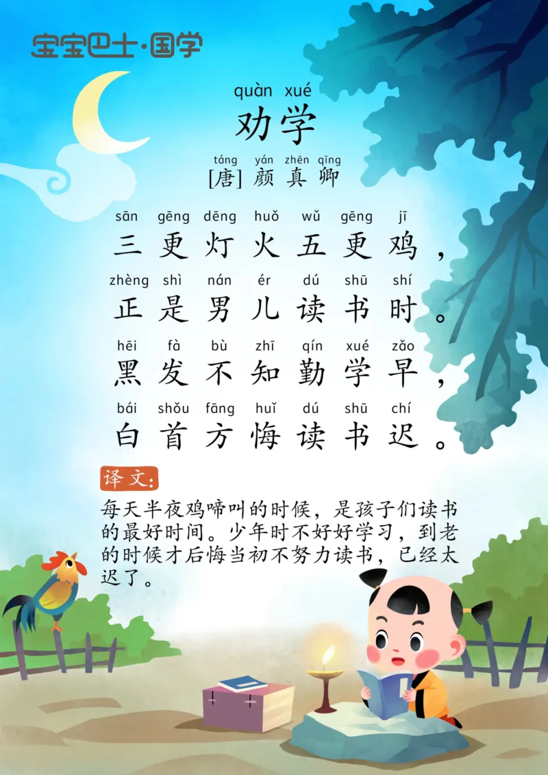 宝宝巴士古诗上_幼小衔接全套_幼小衔接资料大全_幼小衔接资料1️⃣_幼小衔接语文_必背古诗