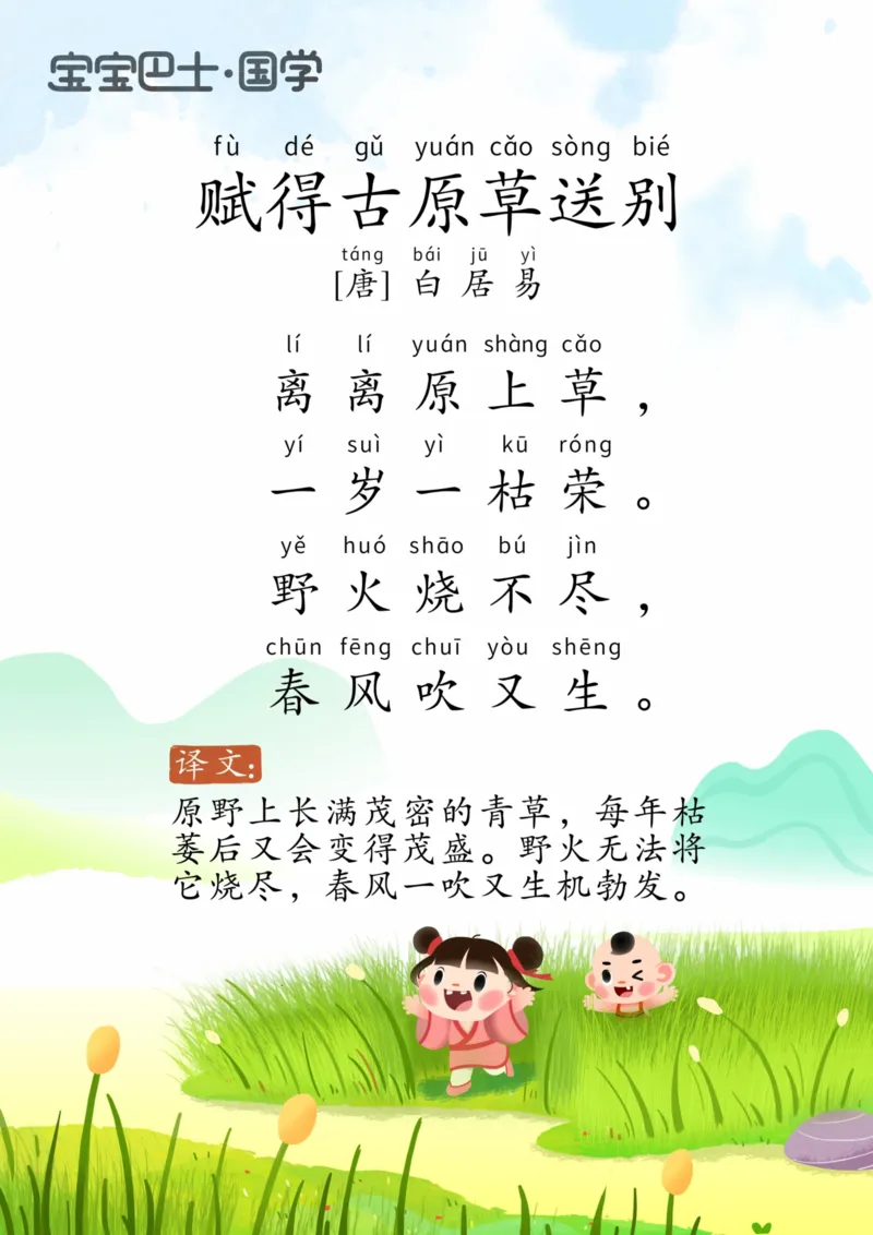 宝宝巴士古诗上_幼小衔接全套_幼小衔接资料大全_幼小衔接资料1️⃣_幼小衔接语文_必背古诗