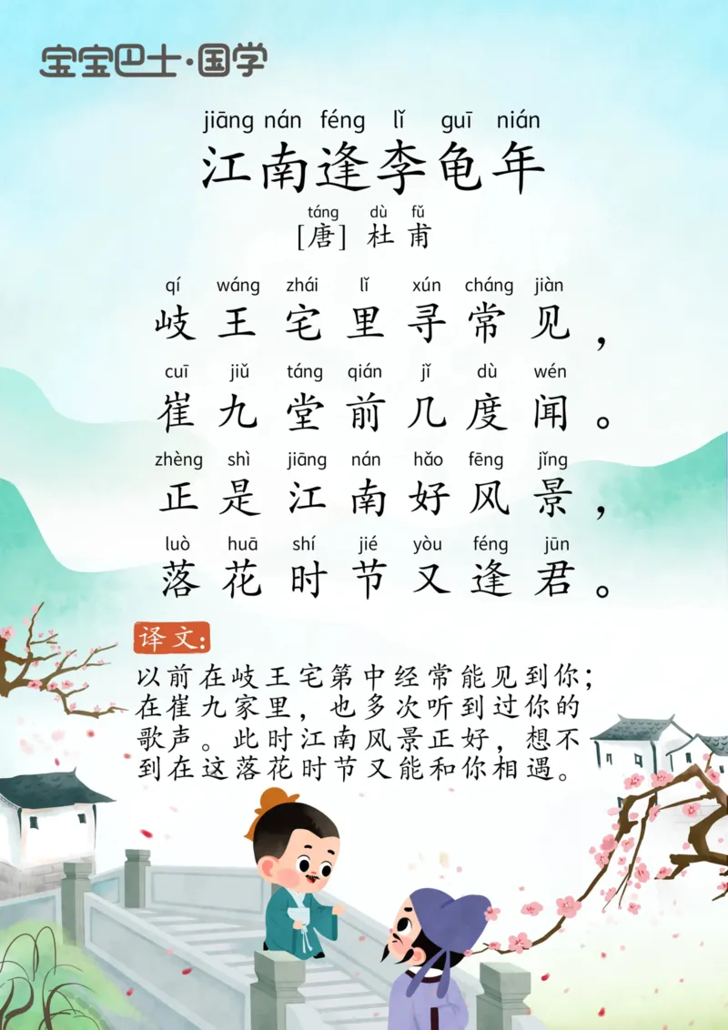 宝宝巴士古诗上_幼小衔接全套_幼小衔接资料大全_幼小衔接资料1️⃣_幼小衔接语文_必背古诗