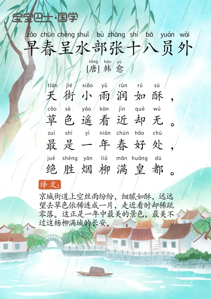 宝宝巴士古诗上_幼小衔接全套_幼小衔接资料大全_幼小衔接资料1️⃣_幼小衔接语文_必背古诗