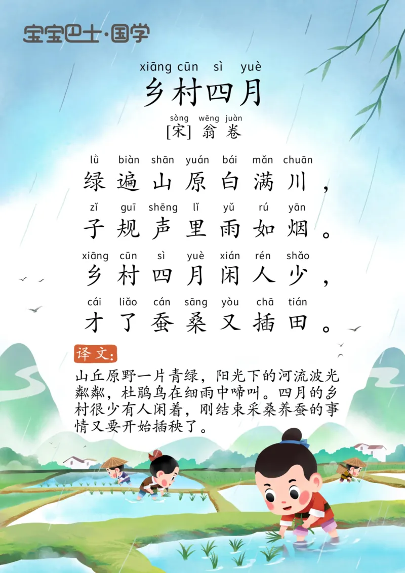 宝宝巴士古诗上_幼小衔接全套_幼小衔接资料大全_幼小衔接资料1️⃣_幼小衔接语文_必背古诗