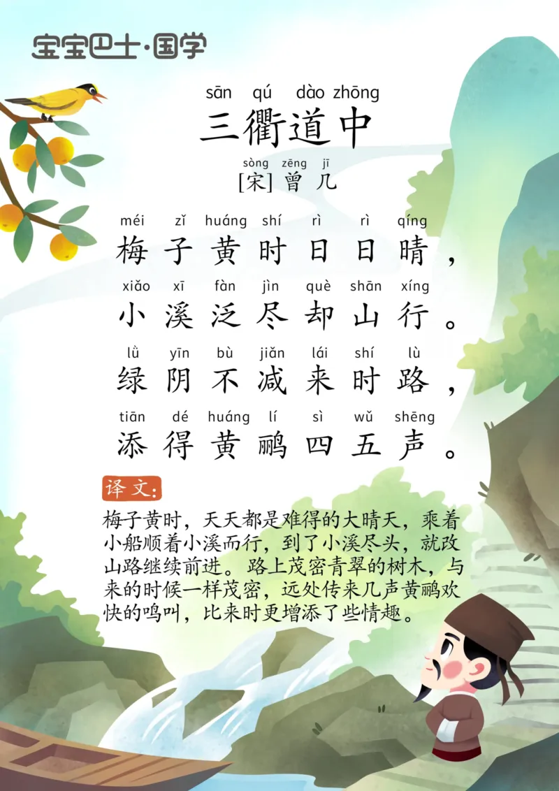 宝宝巴士古诗上_幼小衔接全套_幼小衔接资料大全_幼小衔接资料1️⃣_幼小衔接语文_必背古诗