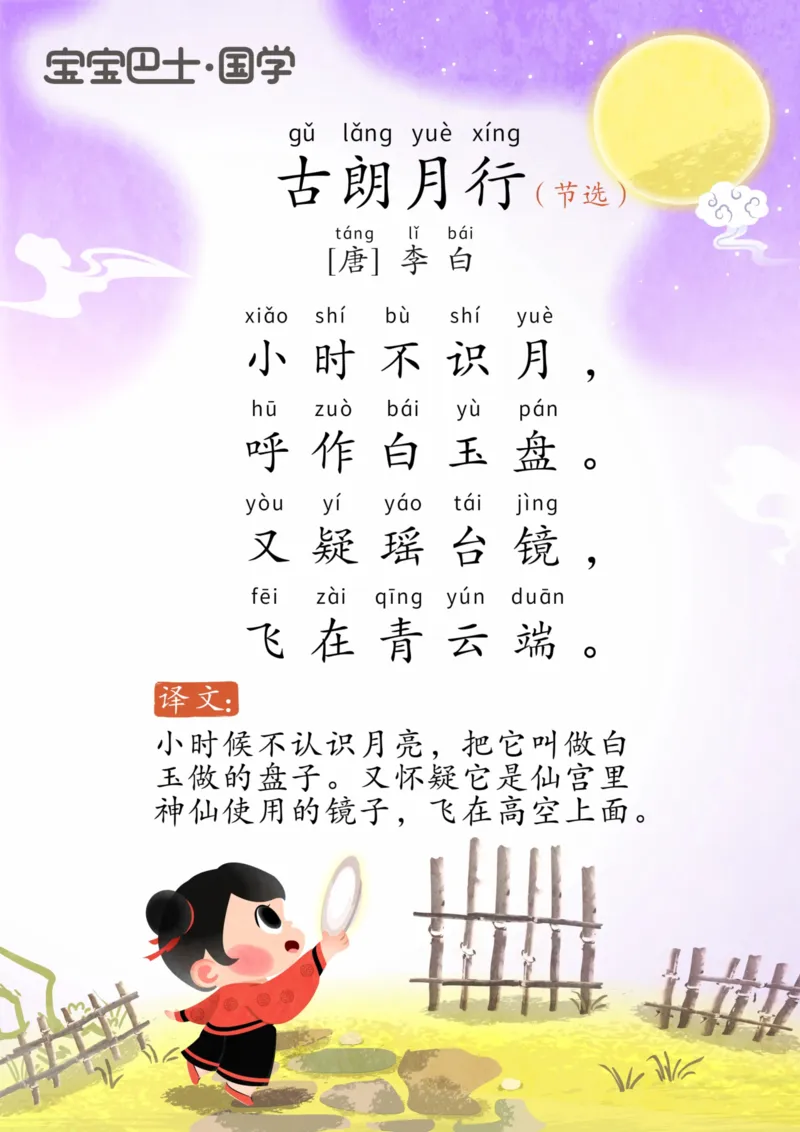 宝宝巴士古诗上_幼小衔接全套_幼小衔接资料大全_幼小衔接资料1️⃣_幼小衔接语文_必背古诗