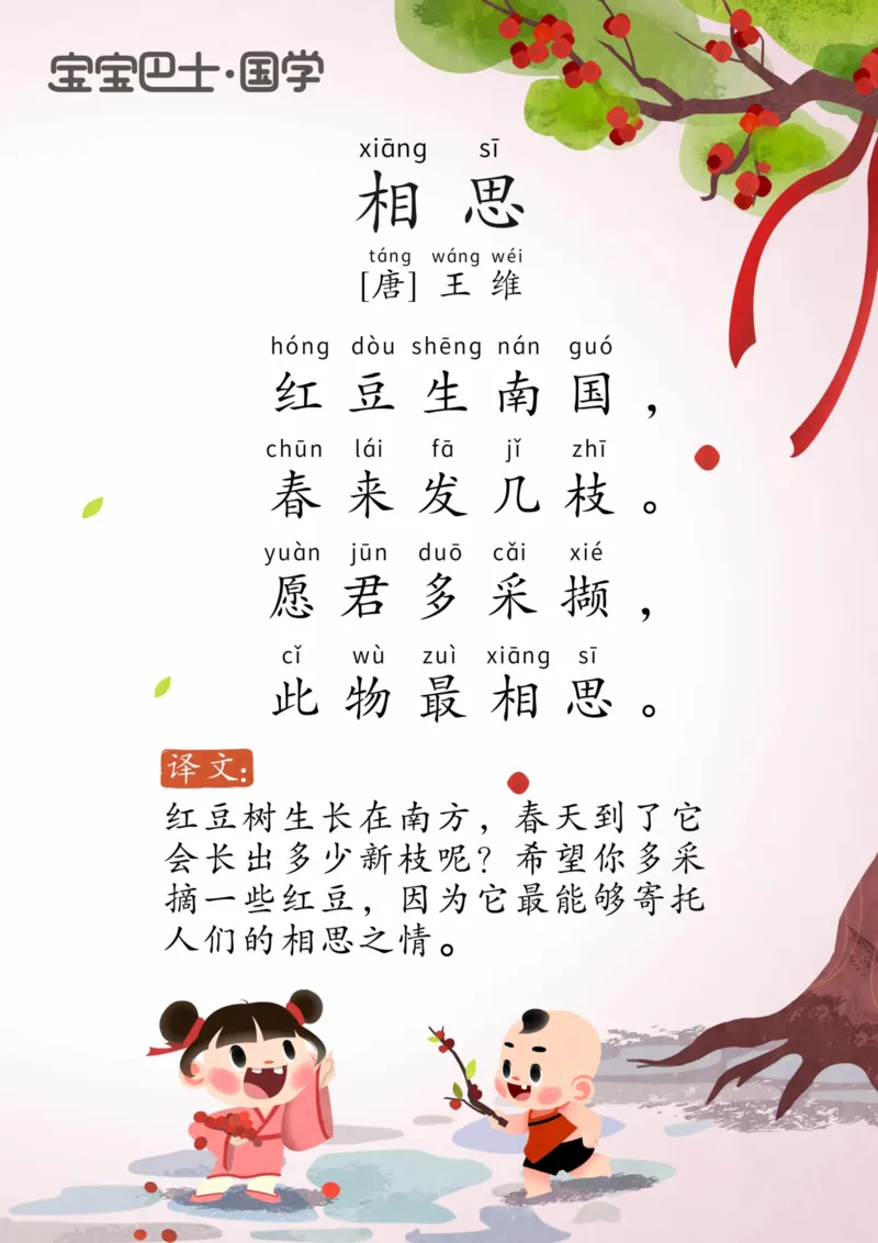 宝宝巴士古诗上_幼小衔接全套_幼小衔接资料大全_幼小衔接资料1️⃣_幼小衔接语文_必背古诗